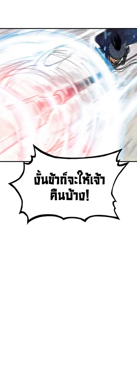 Fist Demon of Mount Hua ตอนที่ 124 หน้า 2