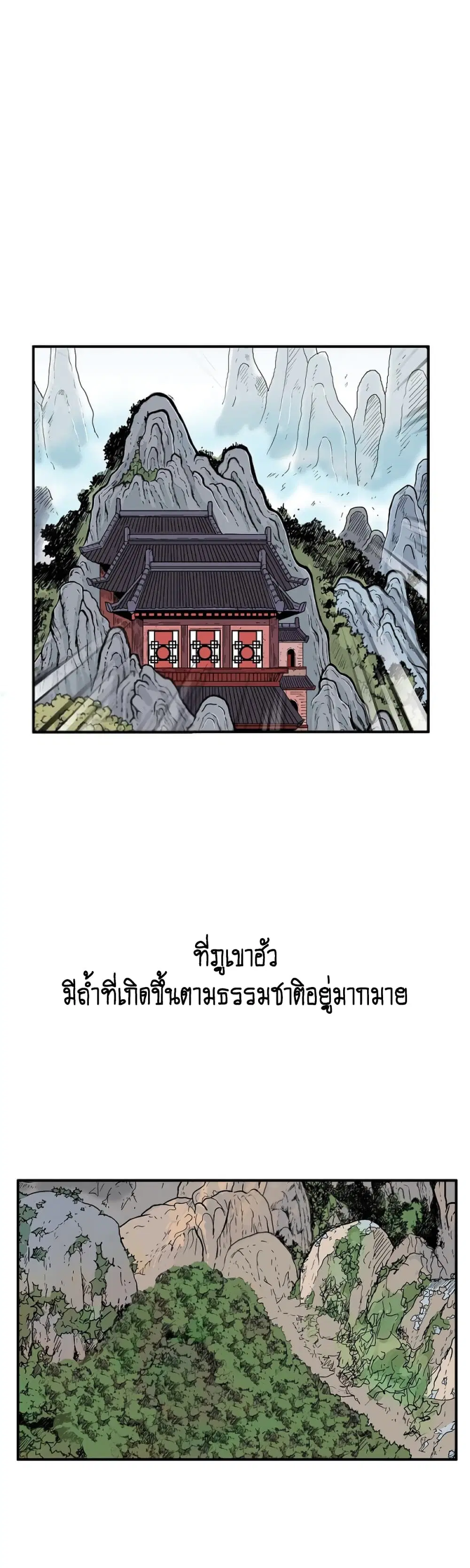 Fist Demon Of Mount Hua ตอนที่ 125 หน้า 2
