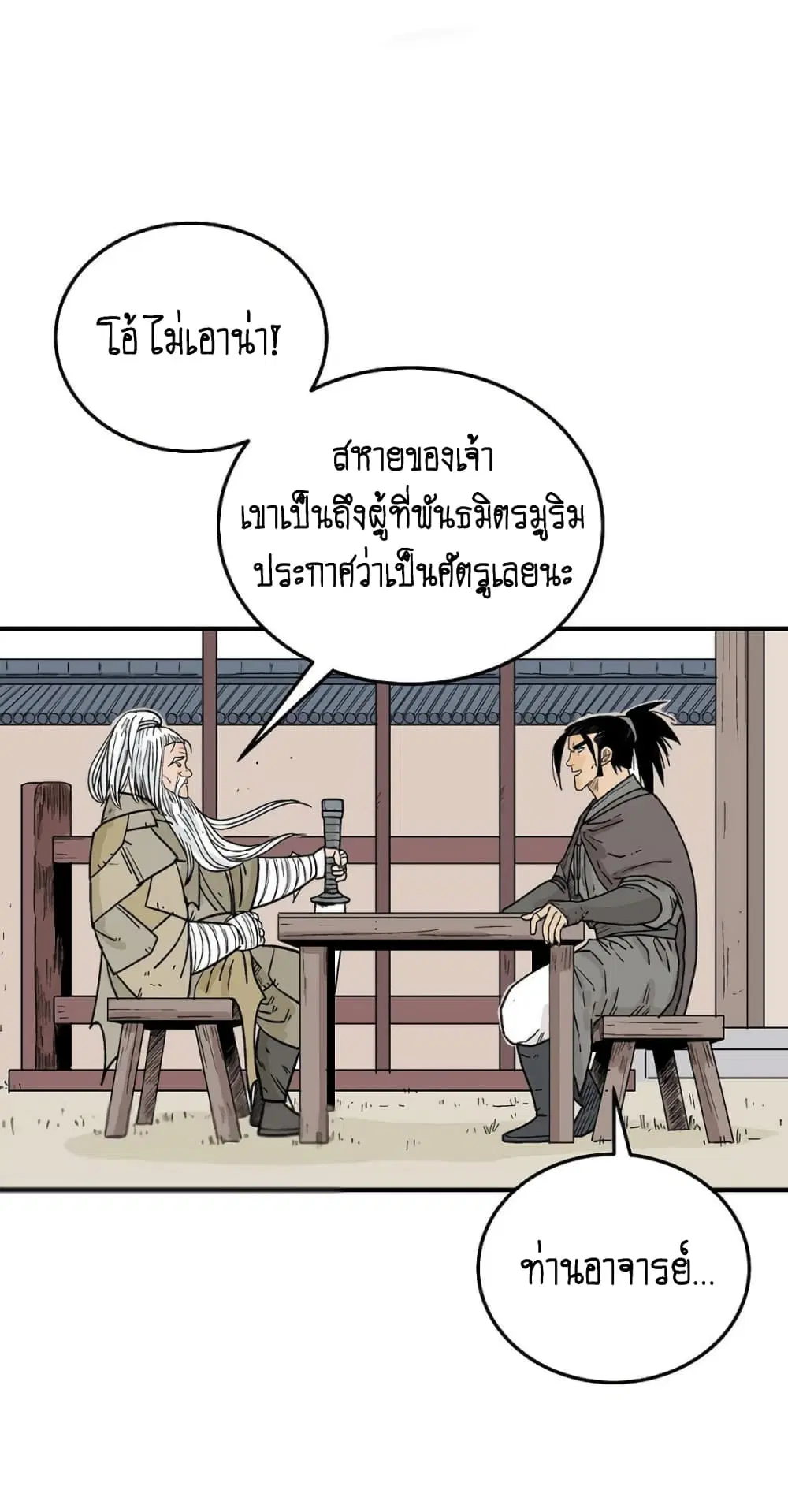 Fist Demon Of Mount Hua ตอนที่ 126 หน้า 1