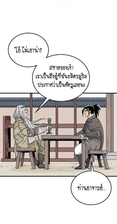 Fist Demon of Mount Hua ตอนที่ 126 หน้า 1