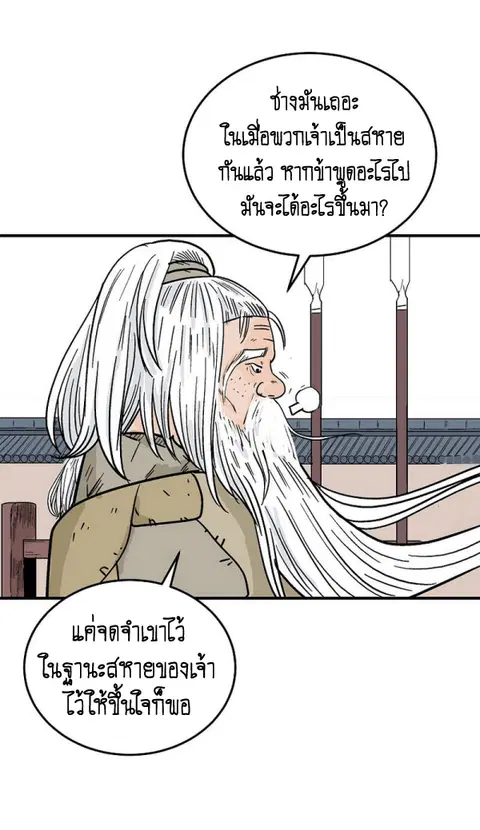 Fist Demon of Mount Hua ตอนที่ 126 หน้า 3