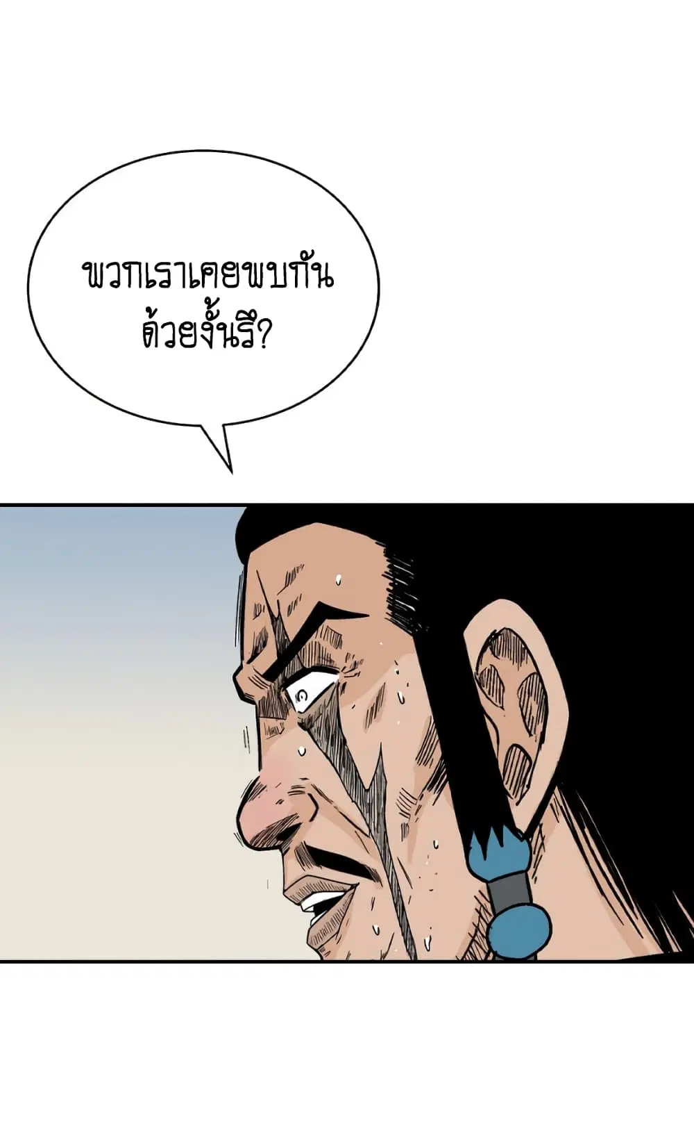 Fist Demon Of Mount Hua ตอนที่ 127 หน้า 1