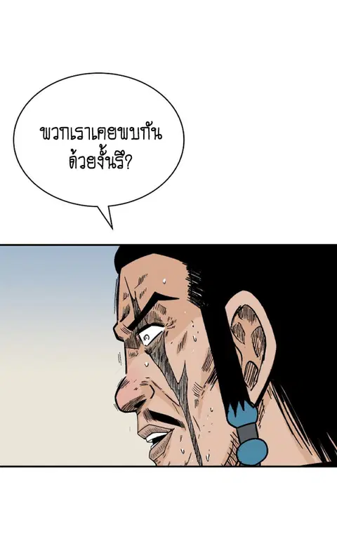 Fist Demon of Mount Hua ตอนที่ 127 หน้า 1
