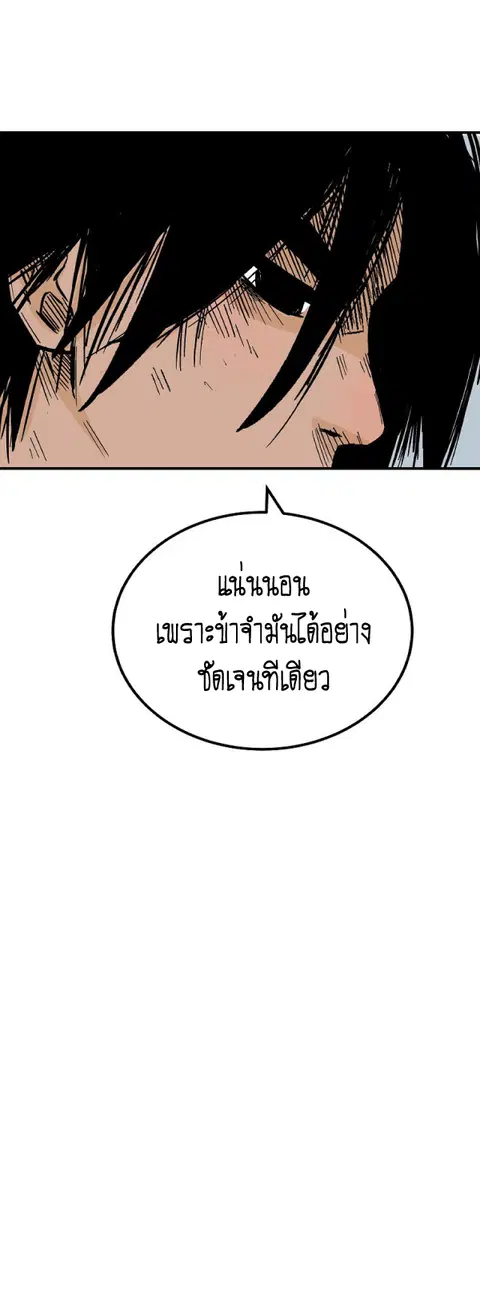 Fist Demon of Mount Hua ตอนที่ 127 หน้า 2