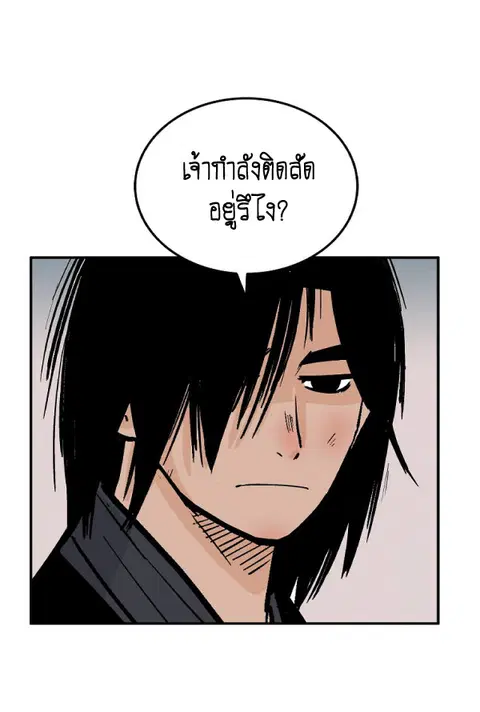 Fist Demon of Mount Hua ตอนที่ 128 หน้า 1