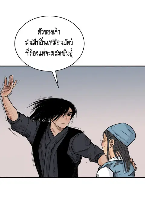 Fist Demon of Mount Hua ตอนที่ 128 หน้า 3