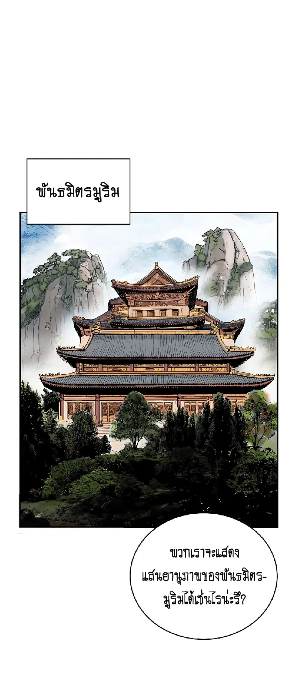 Fist Demon Of Mount Hua ตอนที่ 129 หน้า 2