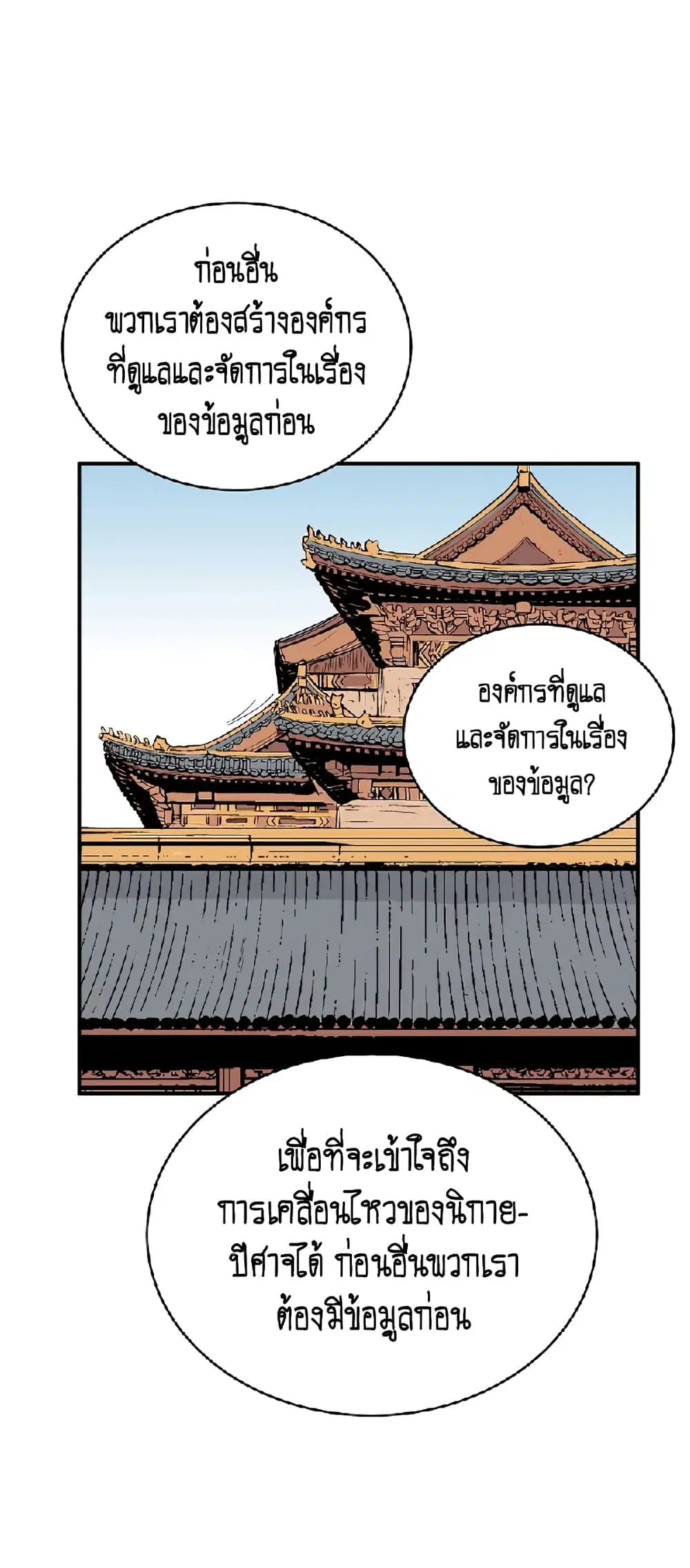 Fist Demon Of Mount Hua ตอนที่ 129 หน้า 3