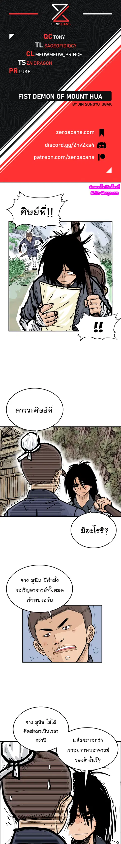 Fist Demon of Mount Hua ตอนที่ 13 หน้า 1