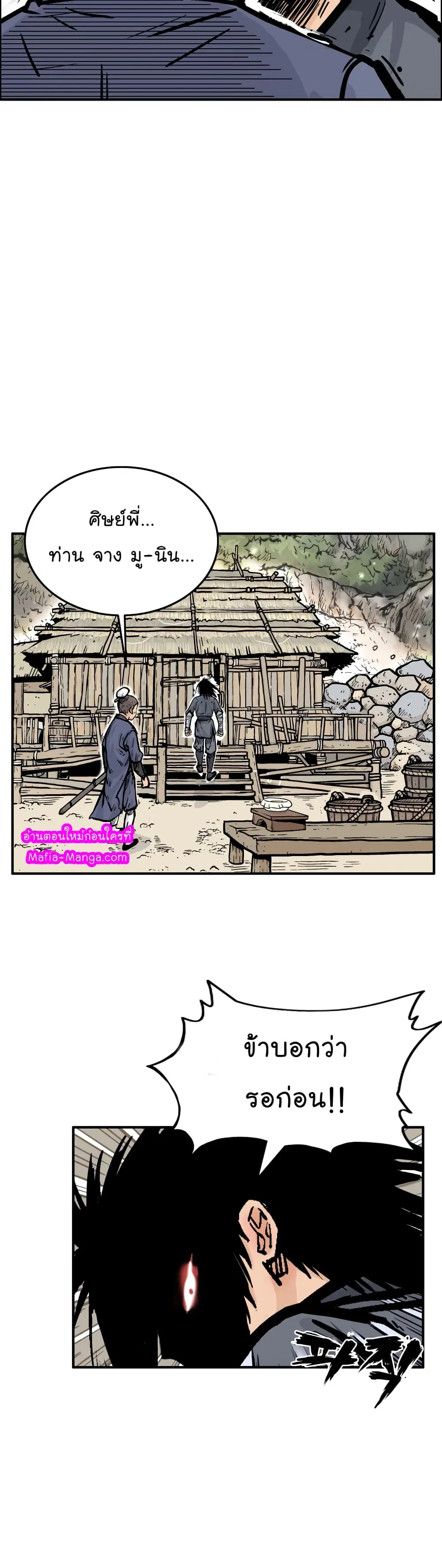 Fist Demon Of Mount Hua ตอนที่ 13 หน้า 2