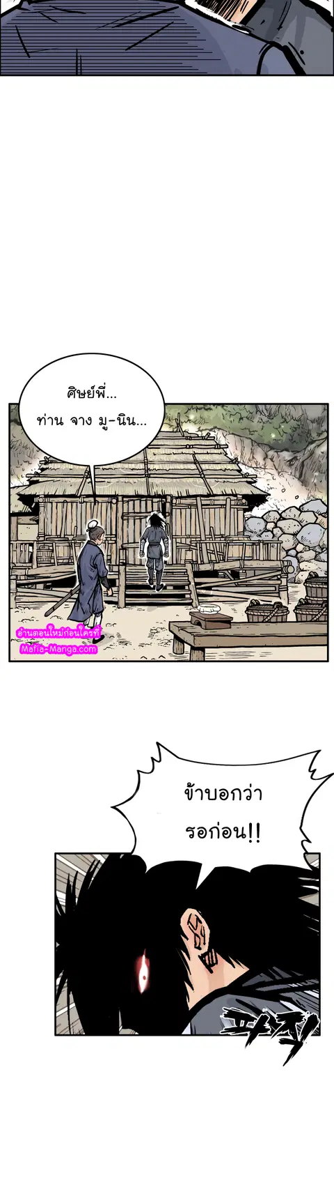 Fist Demon of Mount Hua ตอนที่ 13 หน้า 2