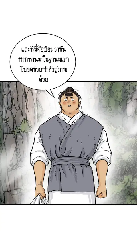 Fist Demon of Mount Hua ตอนที่ 130 หน้า 1