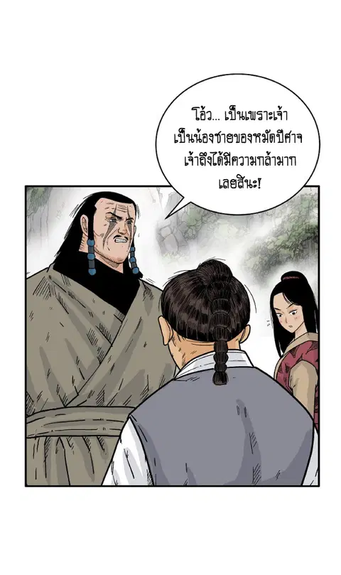 Fist Demon of Mount Hua ตอนที่ 130 หน้า 2
