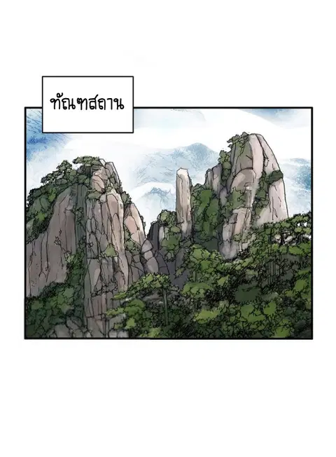 Fist Demon of Mount Hua ตอนที่ 132 หน้า 1