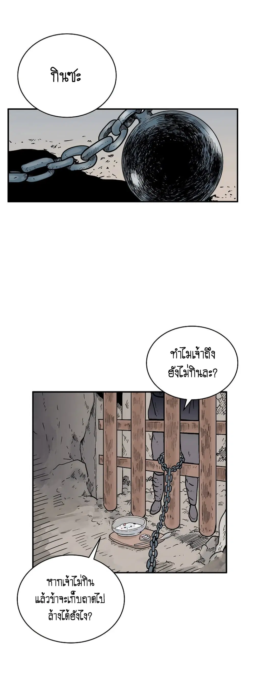 Fist Demon Of Mount Hua ตอนที่ 132 หน้า 2