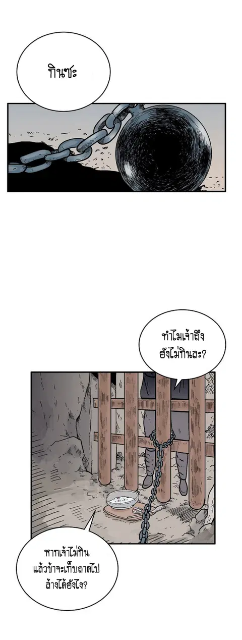Fist Demon of Mount Hua ตอนที่ 132 หน้า 2