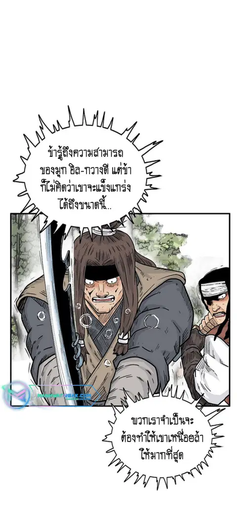 Fist Demon of Mount Hua ตอนที่ 133 หน้า 2