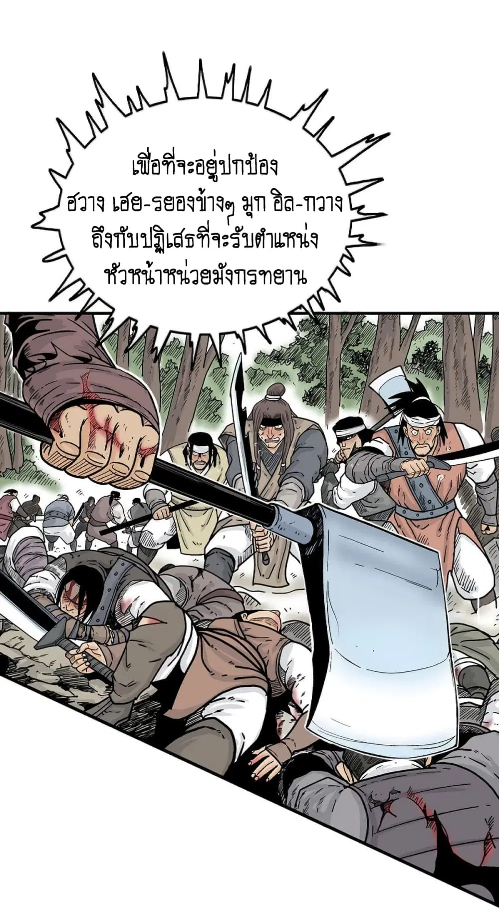 Fist Demon Of Mount Hua ตอนที่ 133 หน้า 3