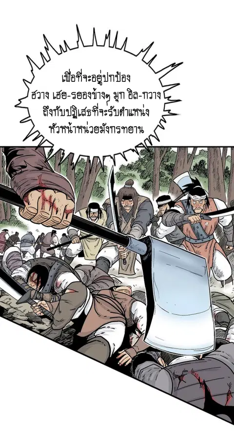 Fist Demon of Mount Hua ตอนที่ 133 หน้า 3