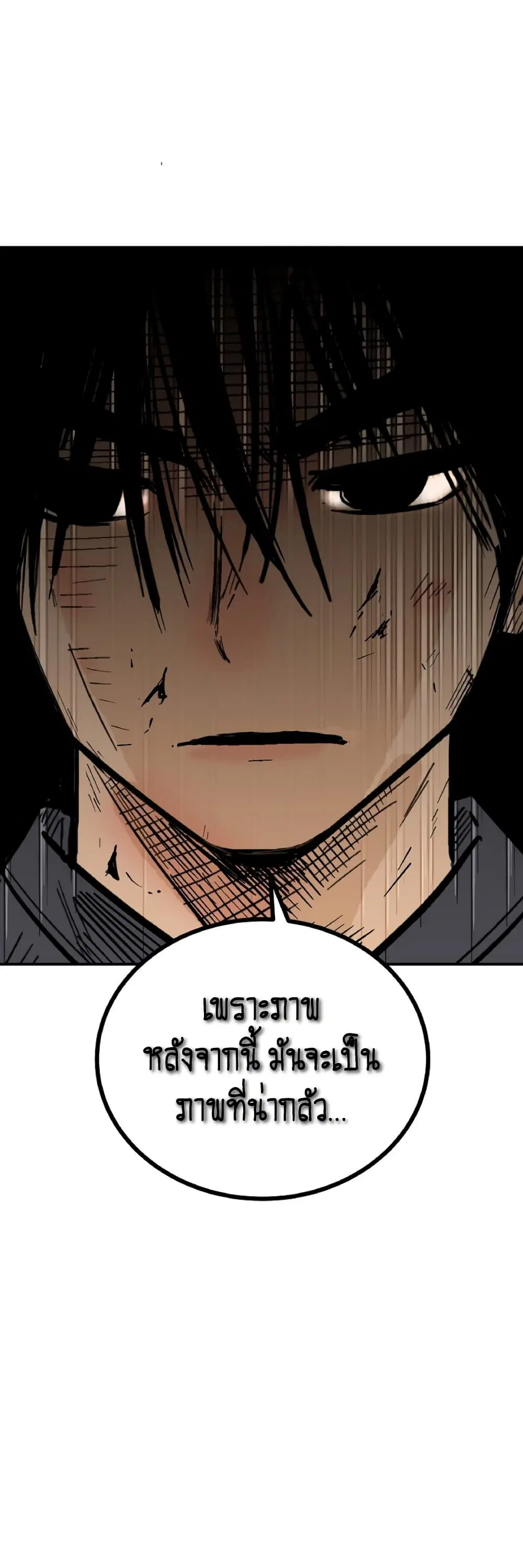 Fist Demon Of Mount Hua ตอนที่ 134 หน้า 3