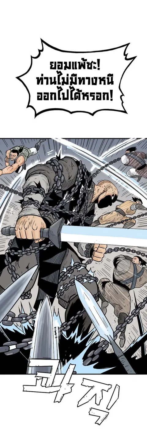 Fist Demon of Mount Hua ตอนที่ 135 หน้า 1
