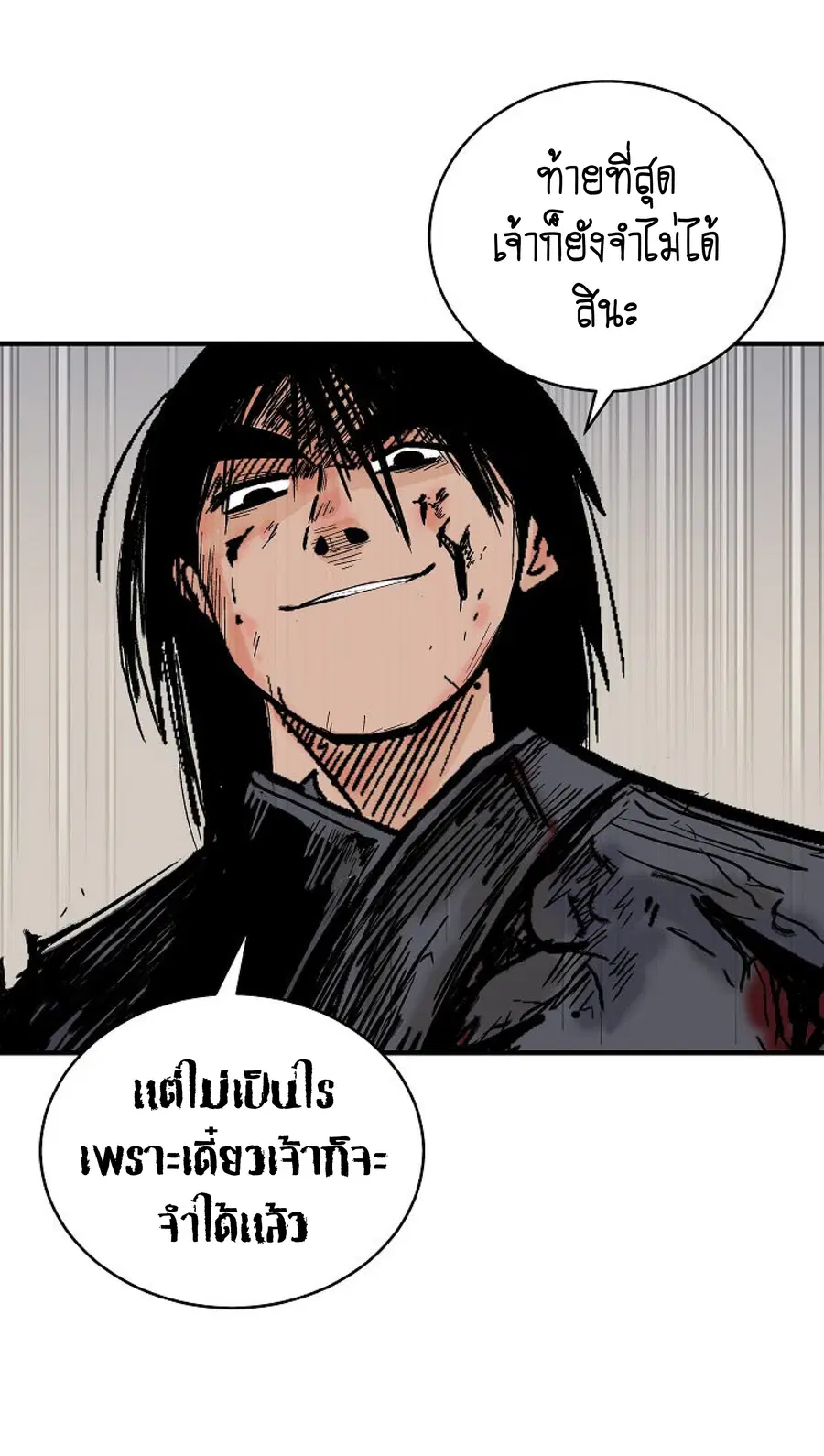 Fist Demon Of Mount Hua ตอนที่ 137 หน้า 2