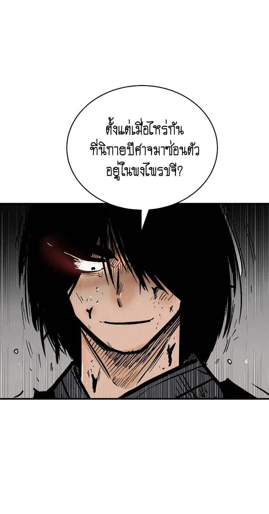 Fist Demon of Mount Hua ตอนที่ 138 หน้า 1