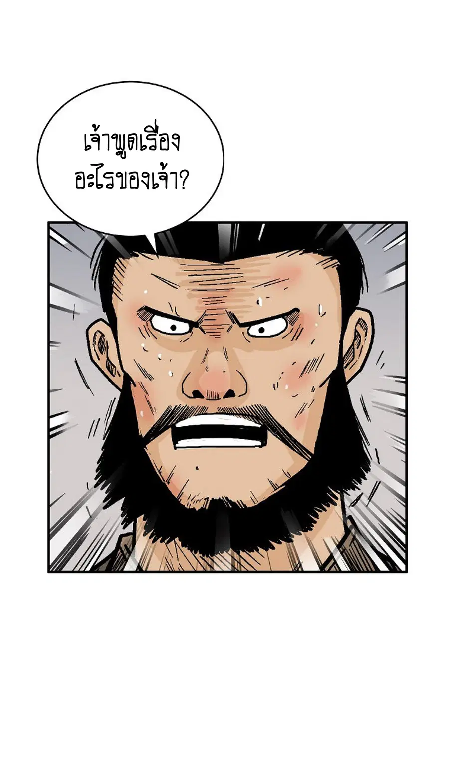 Fist Demon of Mount Hua ตอนที่ 138 หน้า 2