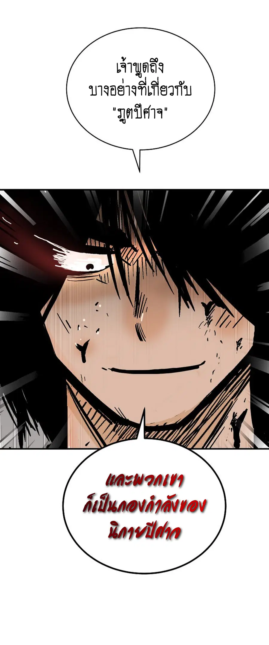 Fist Demon of Mount Hua ตอนที่ 138 หน้า 3