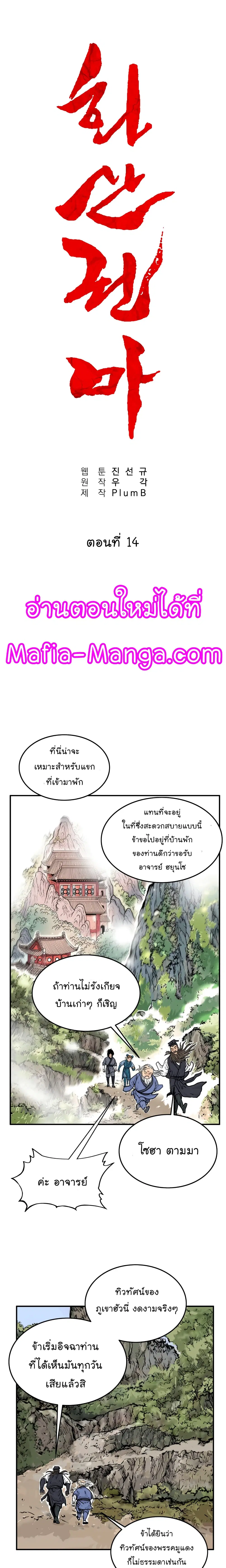 Fist Demon Of Mount Hua ตอนที่ 14 หน้า 2