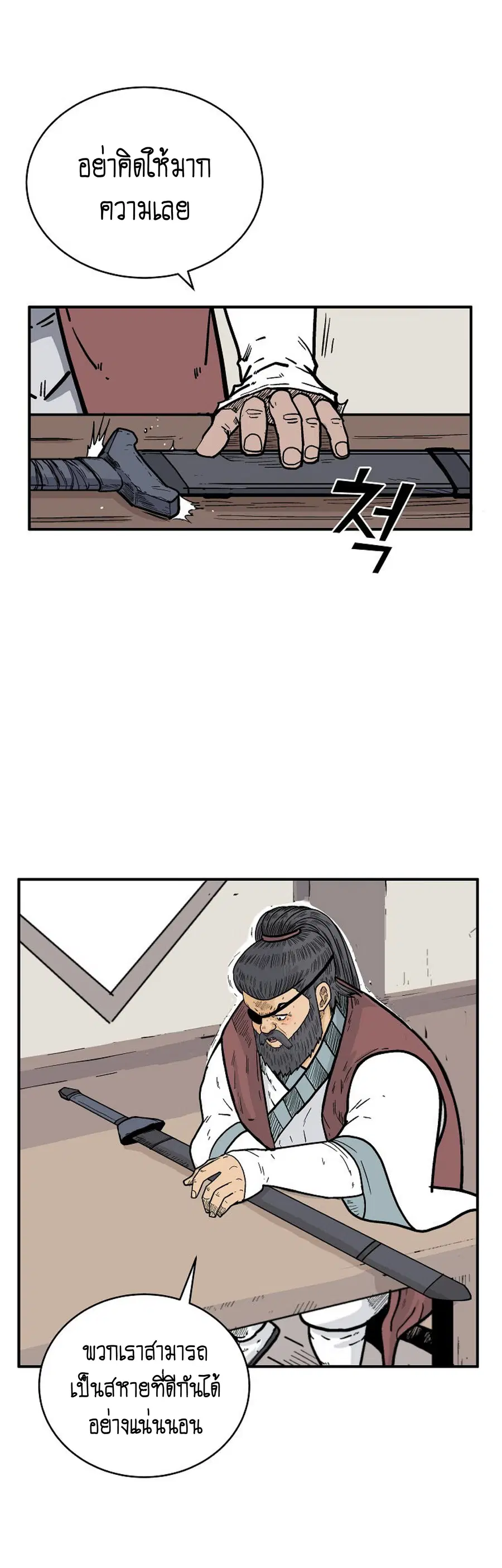 Fist Demon Of Mount Hua ตอนที่ 140 หน้า 1