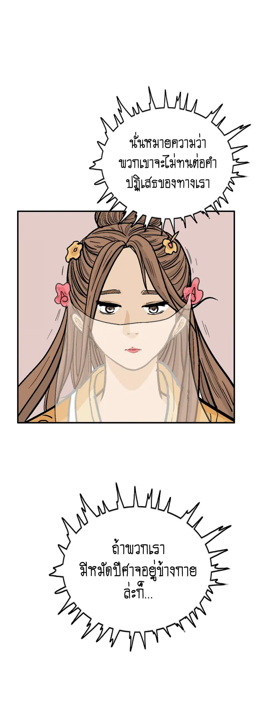 Fist Demon Of Mount Hua ตอนที่ 140 หน้า 2