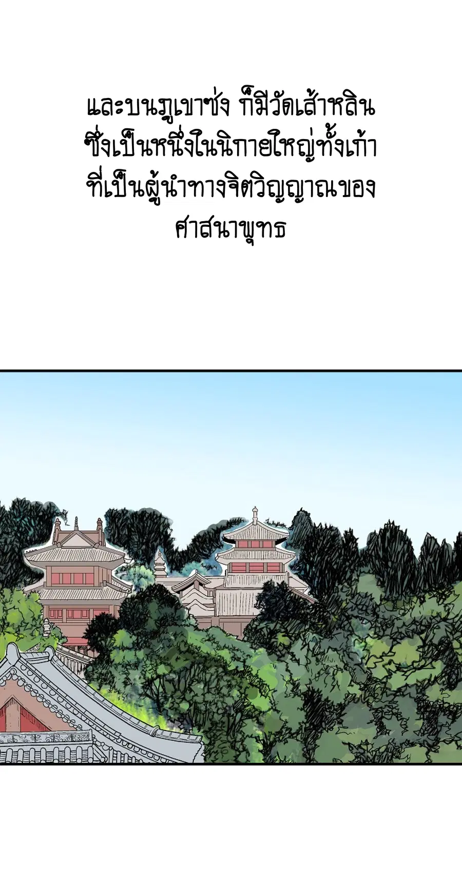 Fist Demon of Mount Hua ตอนที่ 141 หน้า 2