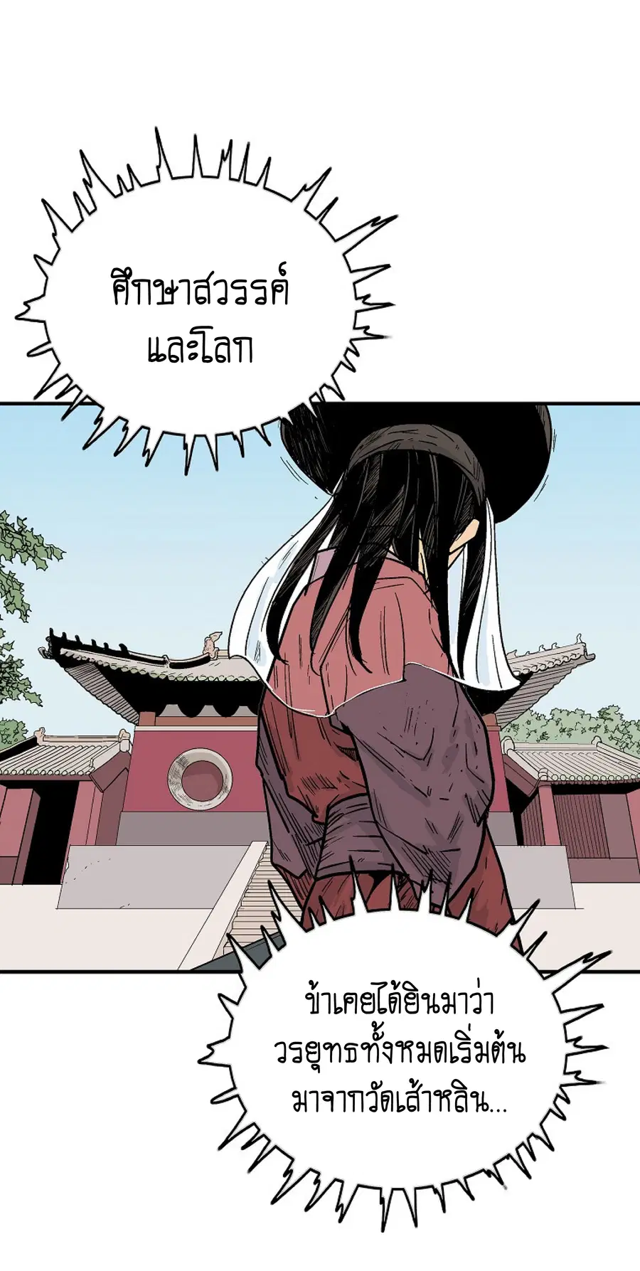 Fist Demon of Mount Hua ตอนที่ 141 หน้า 3