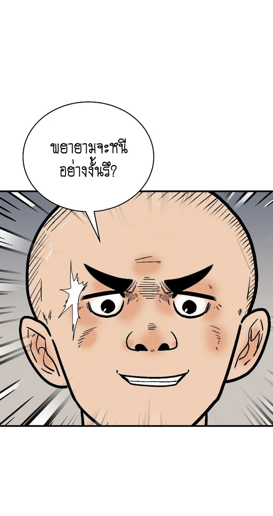 Fist Demon of Mount Hua ตอนที่ 142 หน้า 1