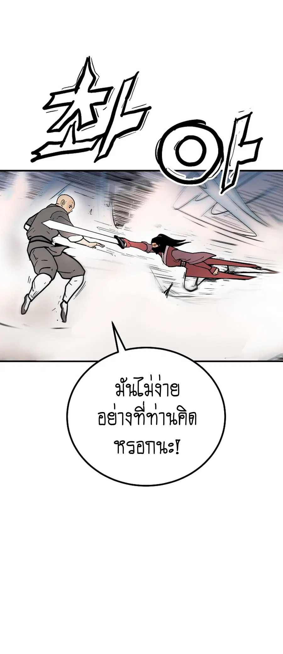 Fist Demon of Mount Hua ตอนที่ 142 หน้า 3