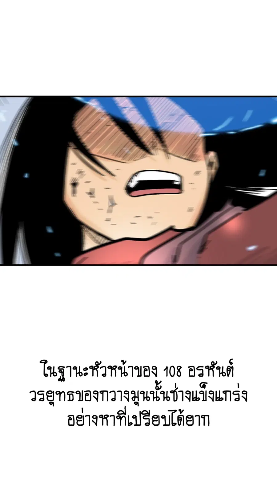 Fist Demon of Mount Hua ตอนที่ 143 หน้า 1