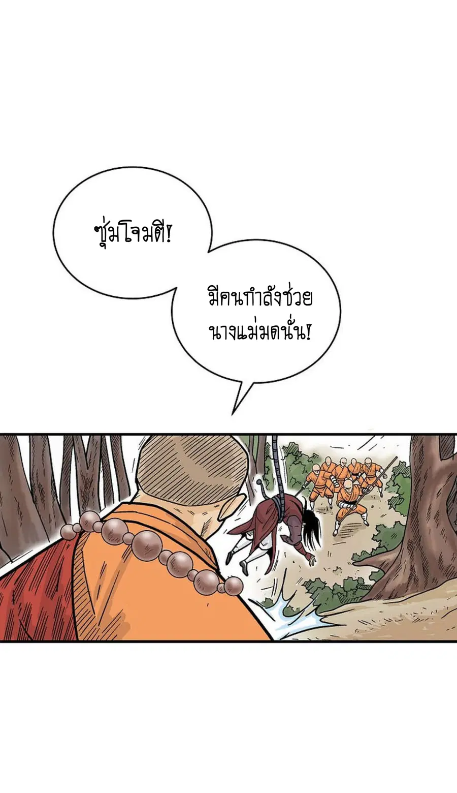 Fist Demon of Mount Hua ตอนที่ 144 หน้า 2