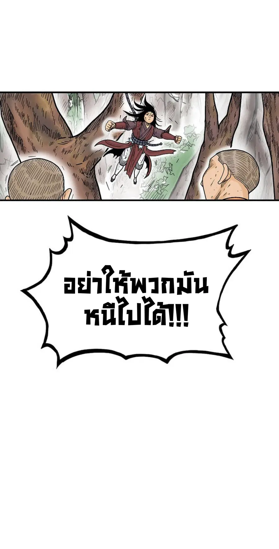 Fist Demon of Mount Hua ตอนที่ 144 หน้า 3
