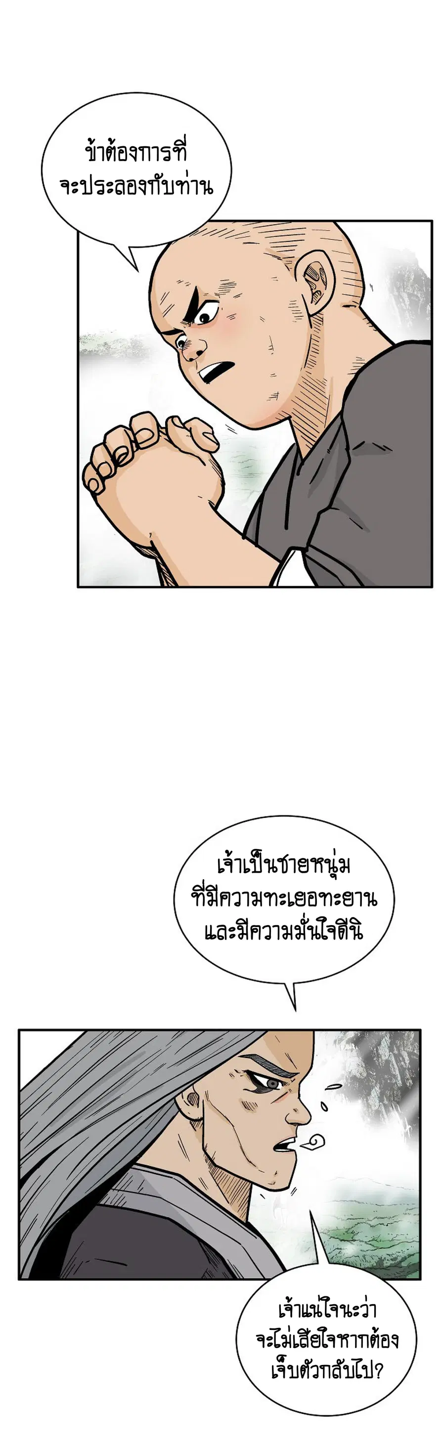 Fist Demon Of Mount Hua ตอนที่ 145 หน้า 1