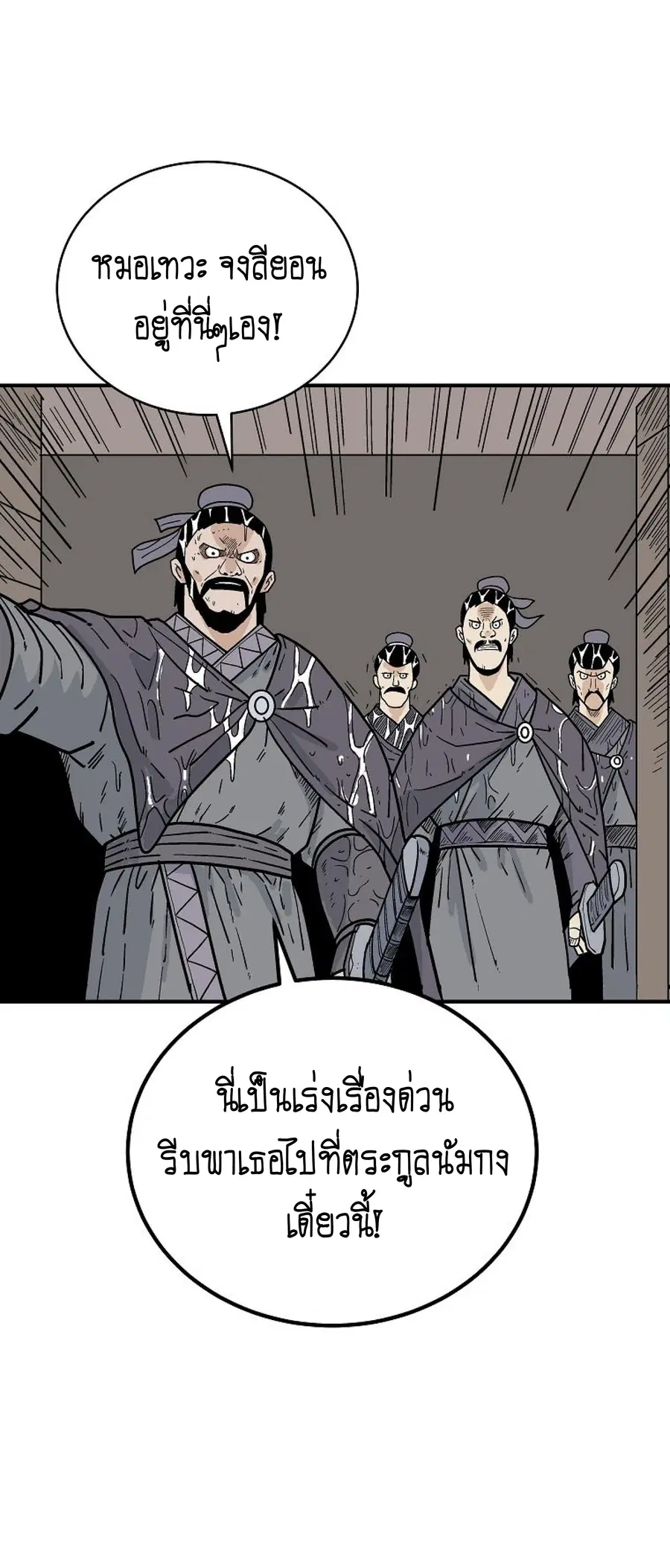 Fist Demon of Mount Hua ตอนที่ 146 หน้า 2