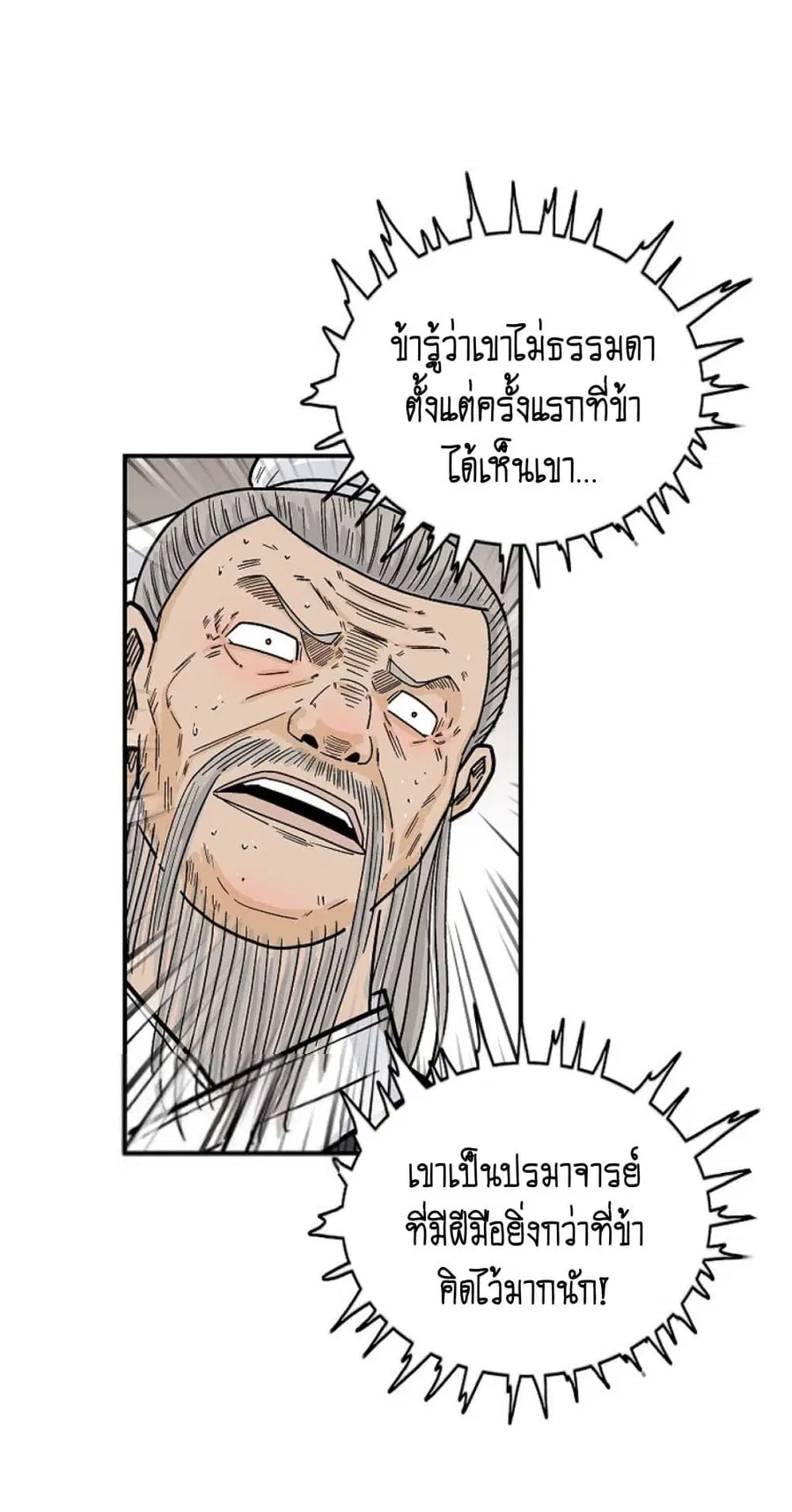 Fist Demon of Mount Hua ตอนที่ 147 หน้า 1