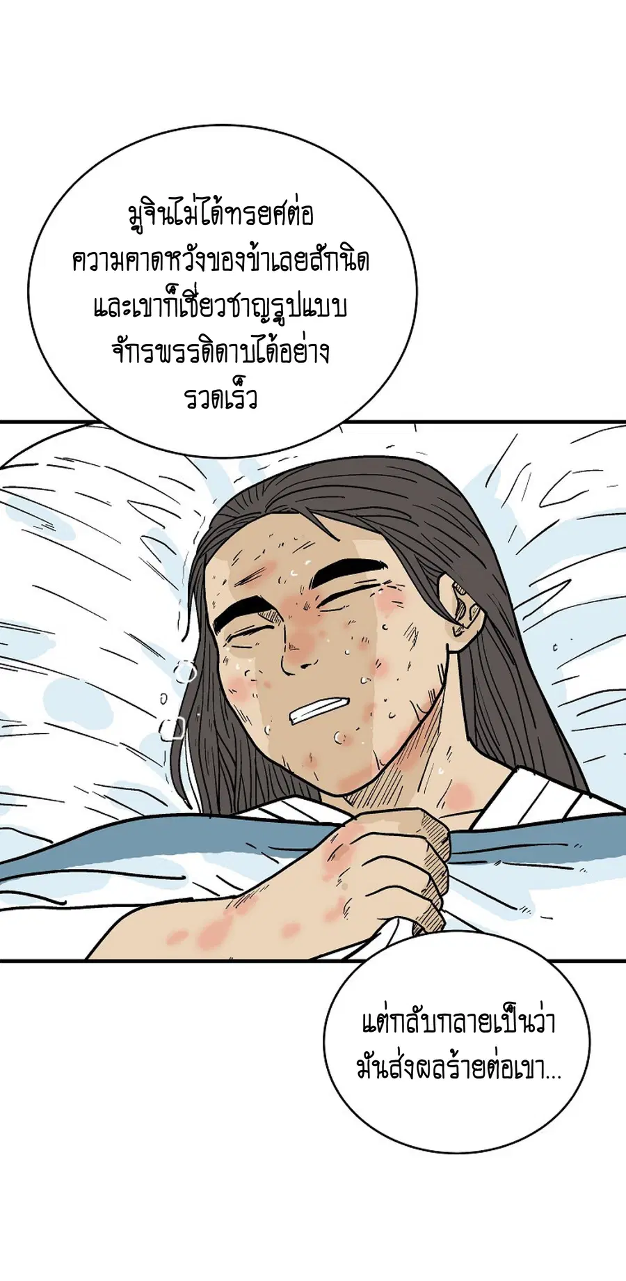 Fist Demon Of Mount Hua ตอนที่ 148 หน้า 1