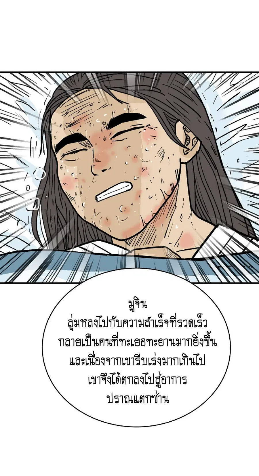 Fist Demon Of Mount Hua ตอนที่ 148 หน้า 2
