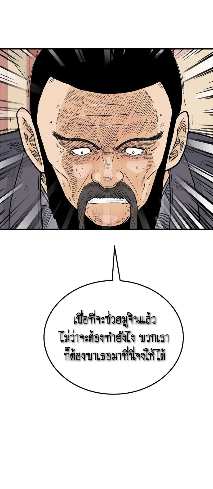 Fist Demon Of Mount Hua ตอนที่ 148 หน้า 3
