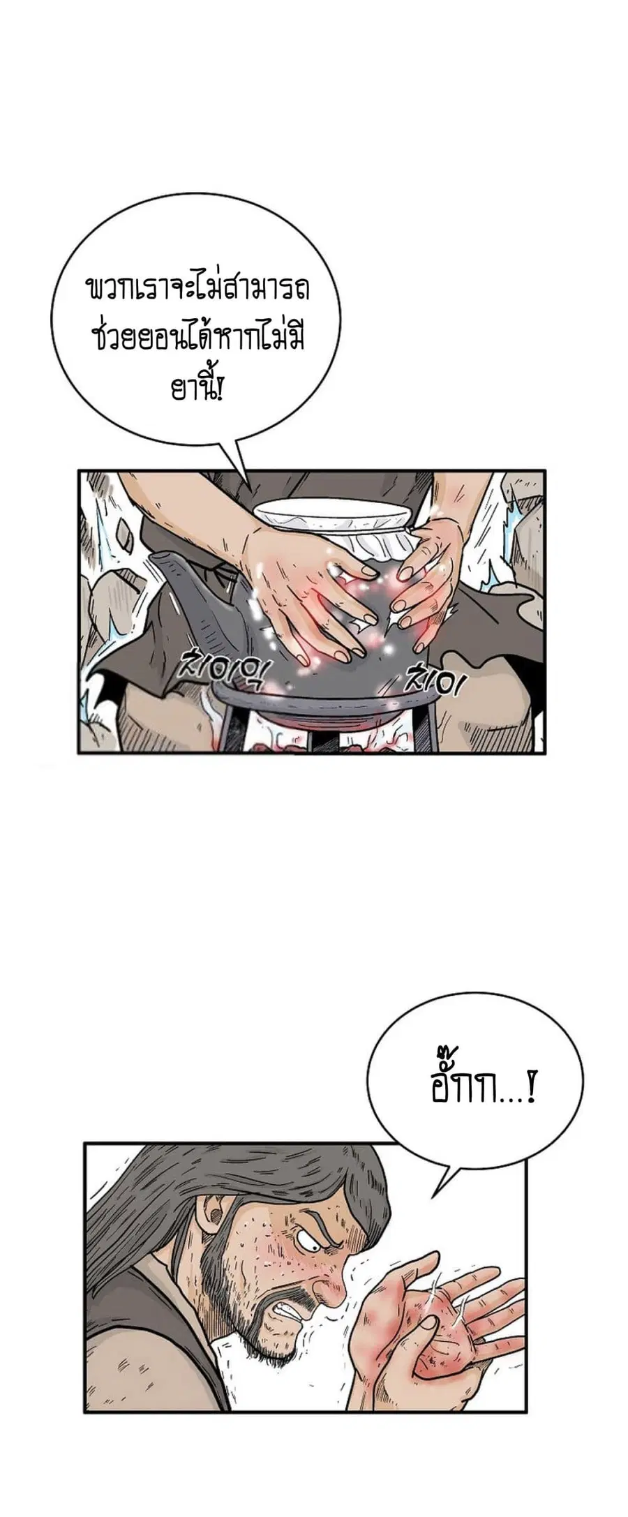 Fist Demon Of Mount Hua ตอนที่ 151 หน้า 1