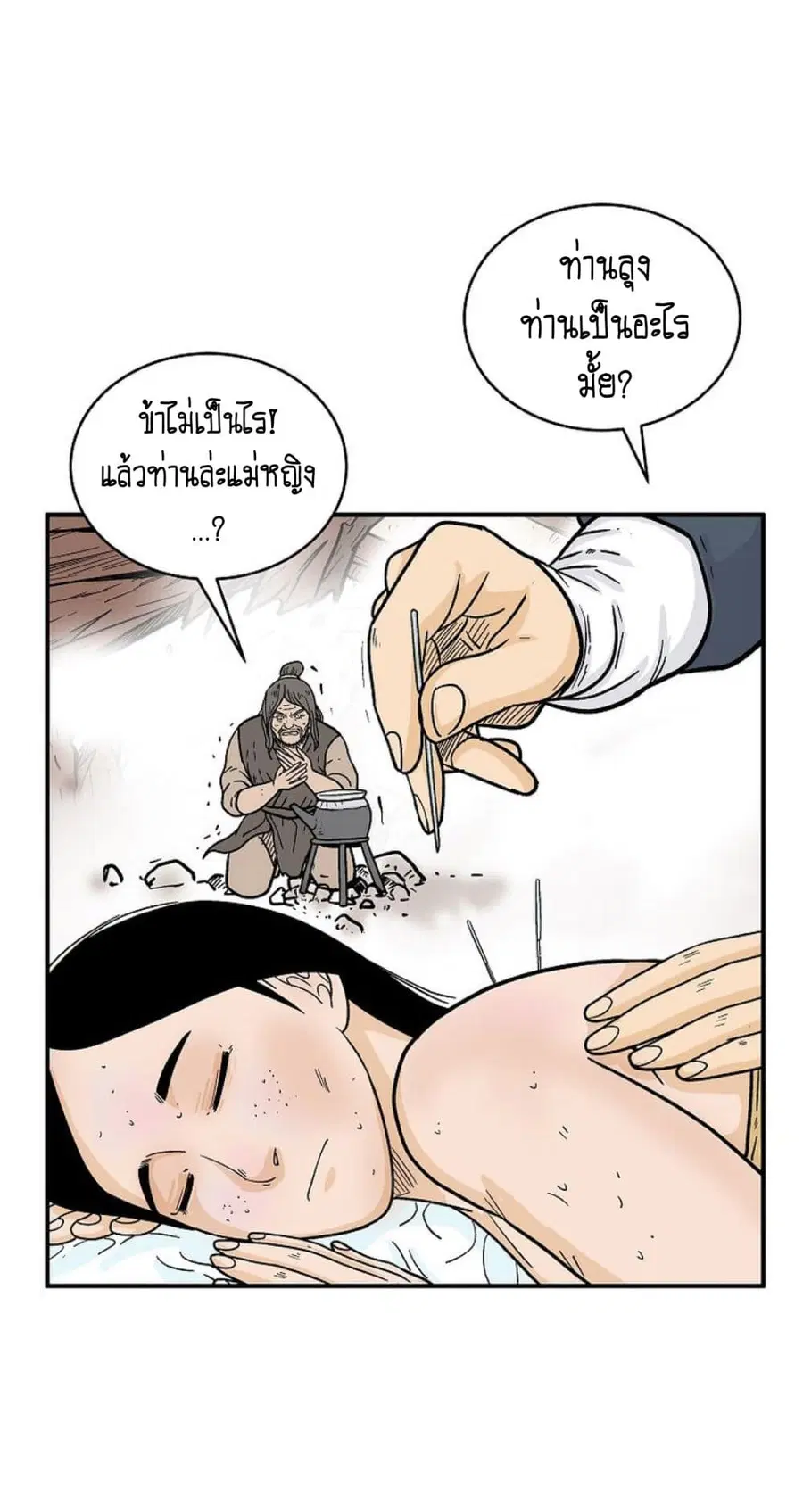 Fist Demon Of Mount Hua ตอนที่ 151 หน้า 2