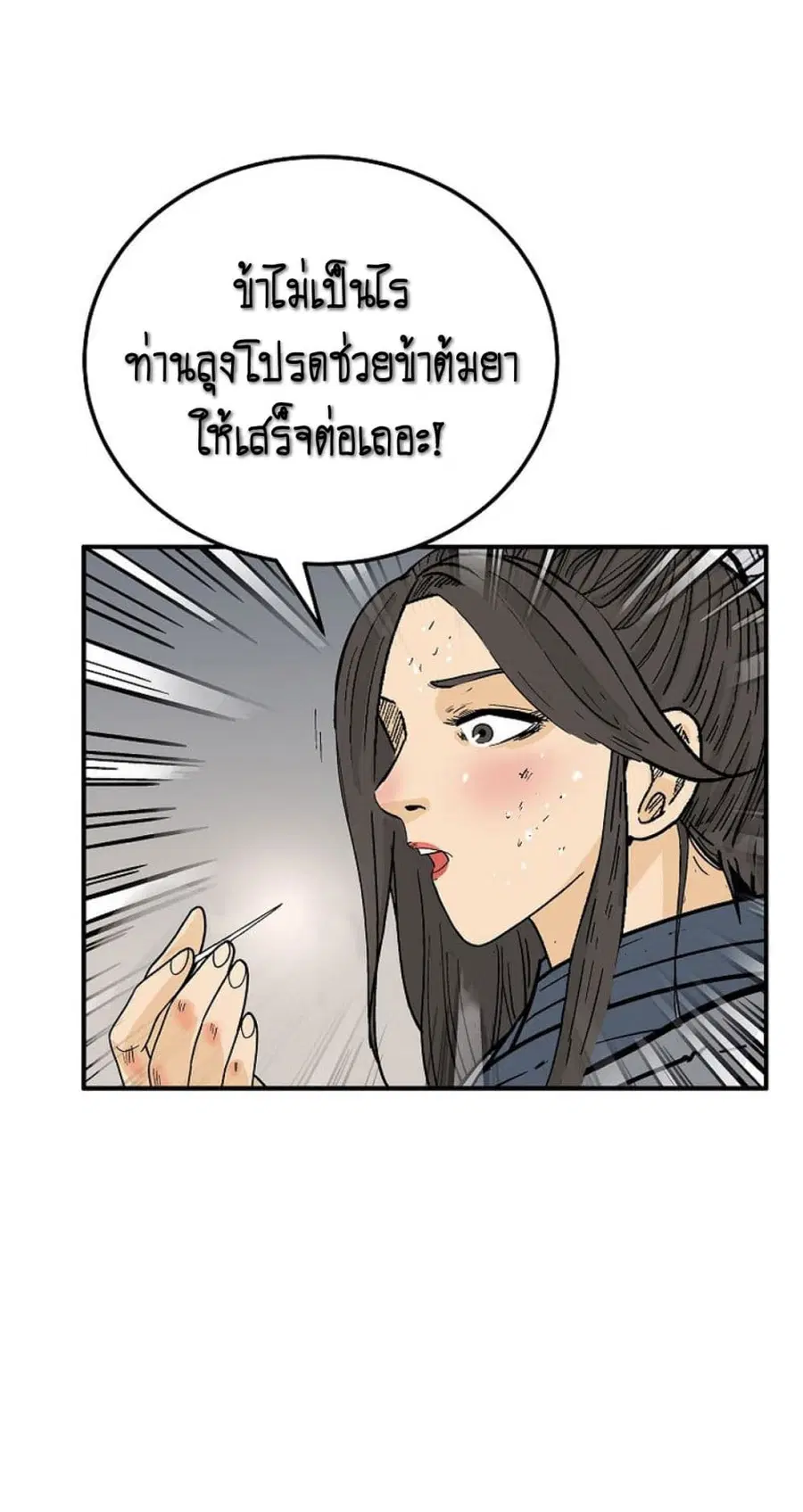 Fist Demon Of Mount Hua ตอนที่ 151 หน้า 3