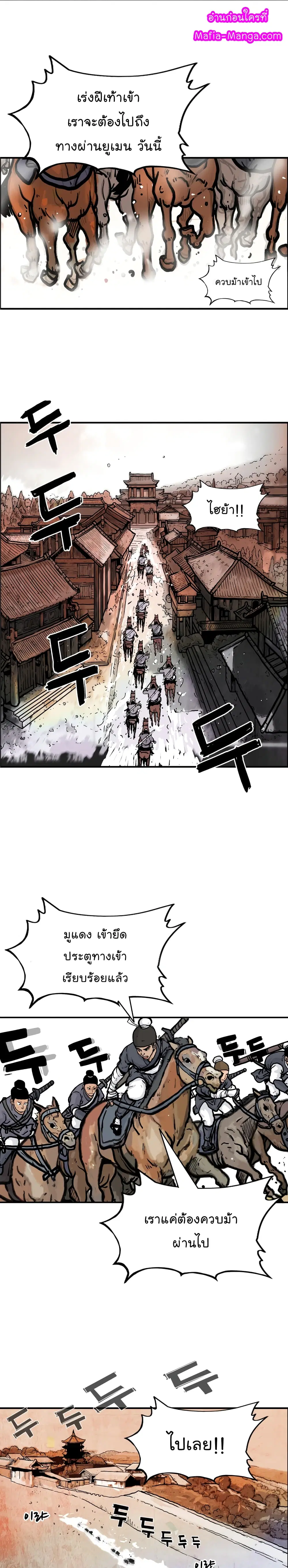 Fist Demon Of Mount Hua ตอนที่ 16 หน้า 1