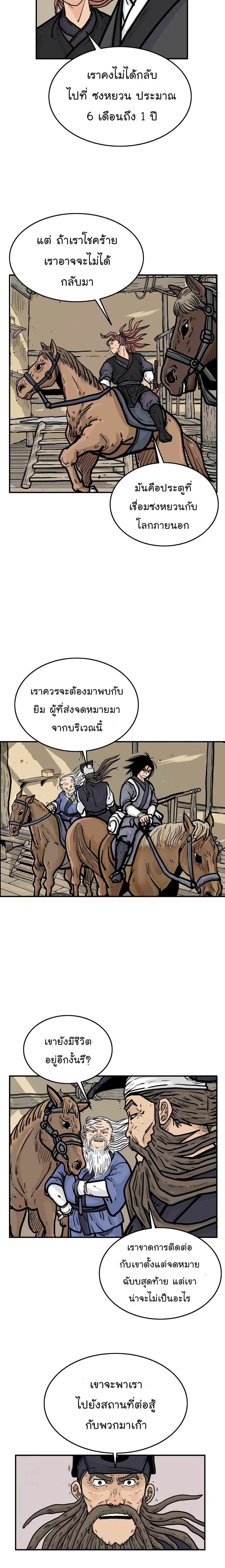 Fist Demon Of Mount Hua ตอนที่ 16 หน้า 3
